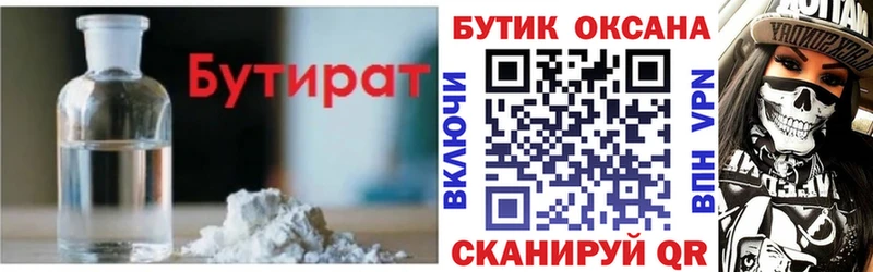 Бутират бутик  Ветлуга 
